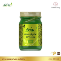 [ขายส่งยกแพ็ค 6 ขวด]ยาหม่องสมุนไพร ตราวังว่าน ขนาด 100 กรัม Wangwan Brand Herbal Balm