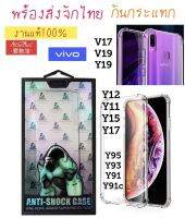 kingkong.เคสใสกันกระแทก Atouchbo รุ่น VIVO Y77 V21 5g Y33S Y21 2021 Y11/Y12/Y15/Y17/Y91/Y93/Y95/Y91C/V17/V19/Y19/Y02S Y22 Y16