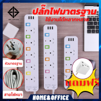 ปลั๊กไฟ ปลั๊กพ่วง ปลั๊กไฟ USB ปลั๊ก3ตา ปลั๊กไฟบ้าน ปลั๊กไฟบ้านUSB รางปลั๊กไฟ ปลั๊กไฟสายยาว