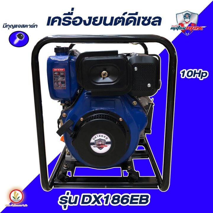 mitsumax-เครื่องยนต์ดีเซล-รุ่น-dx186eb-10hp-มิตซูแม็กซ์-พร้อมกุญแจสตาร์ท-แบต-อุปกรณ์ครบ-เครื่องชนปั๊ม-เครื่องยนต์ชนปั๊ม