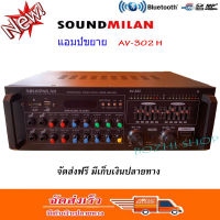 เครื่องขยายเสียง USB MP3 SD CARD รุ่น302H