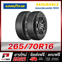 GOODYEAR 265/70R16 ยางรถยนต์ขอบ16 รุ่น ASSURANCE MAXGUARD SUV x 2 เส้น (ยางใหม่ผลิตปี 2023)