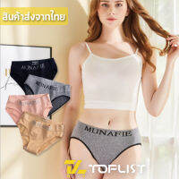 ?TOPLIST? (TL-N541) กางเกงใน New Munafie รุ่นใหม่ ใส่สบาย ไม่อึดอัด ผ้านุ่มมีถุงซิป