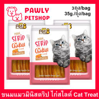 ขนมแมวเคี้ยว มินิ สตริป รสไก่สไลด์ Pet8 mini strip Chicken Flavor Cat Treat Cat Snack 35g. (12 ถุง)