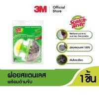 Scotch-Brite ฝอยสเตนเลสพร้อมด้ามจับ (100216166) {#ฟองน้ำ ใยขัด #อุปกรณ์ซักรีดและผลิตภัณฑ์ดูแลบ้าน #เครื่องใช้ในบ้าน }