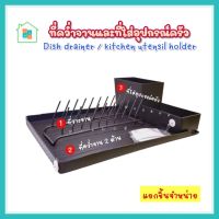 ที่คว่ำจาน ที่คว่ำจานและที่ใส่อุปกรณ์ครัว ที่ใส่จาน Dish drainer ถาดคว่ำจาน ถาด ที่ใส่ช้อน ตะแกรงวางจาน ที่ใส่อุปกรณ์ครัว