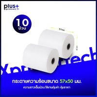 Thermal paper กระดาษความร้อน ขนาด 58x50 มม. ใบเสร็จความร้อน