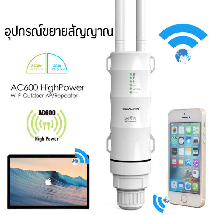 อุปกรณ์ขยายสัญญาณ Wi-Fi สัญญาณกลางแจ้ง Wavlink รุ่น AC600 Wavlink AC600 ...