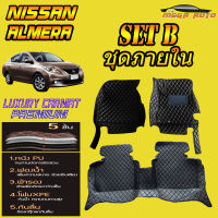 Nissan Almera 2013-2019 Set B (เฉพาะห้องโดยสาร ) พรมรถยนต์ Nissan Almera 2013 2014 2015 2016 2017 2018 2019 พรม6D VIP Mega Auto