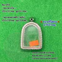 No.093 ตลับพระ กรอบพระสแตนเลสลายไทย พิมพ์ซุ้มกอใหญ่ หรือใกล้เคียง ขนาดวงใน 3.1*4.1 ซม. ขนาดใส่สวย 2.7*3.7 ซม. หรือขนาดพระที่ใกล้เคียง