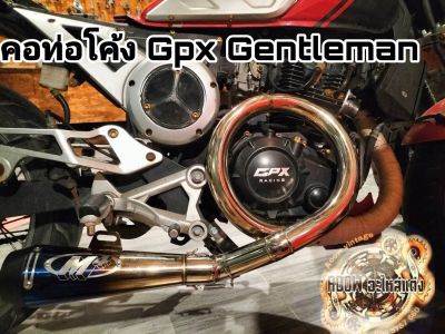 คอท่อ gpx gentleman 200 ท่อแต่ง GTM200 ท่อแต่ง gpx gentleman (เหมาะสำหรับรถมอเตอร์ไซต์สไตล์วินเทจ) คาเฟ่ รุ่น gpx gentleman