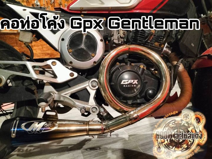 คอท่อ-gpx-gentleman-200-ท่อแต่ง-gtm200-ท่อแต่ง-gpx-gentleman-เหมาะสำหรับรถมอเตอร์ไซต์สไตล์วินเทจ-คาเฟ่-รุ่น-gpx-gentleman