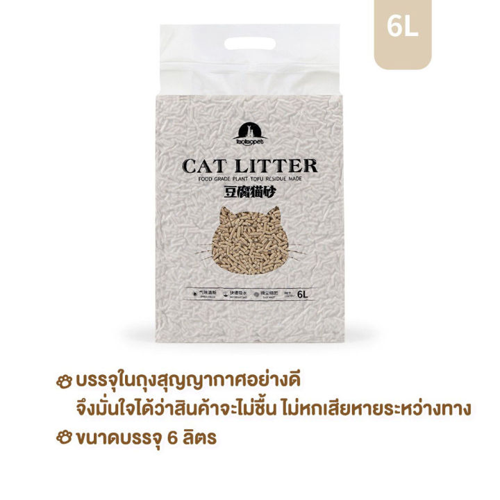 หมดกังวน-จัดส่งฟรี-ทรายเต้าหู้-ออร์แกนิค100-ผลิตจากกากถั่วเหลืองธรรมชาติ-ทรายแมว-cat-litter-ทรายแมวเต้าหู้-6-ลิตร-x-3-ถุง