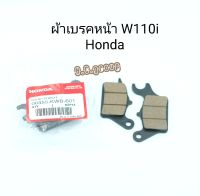 ผ้าเบรคหน้าW110i Honda