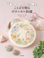 ? หนังสือญี่ปุ่น Botanical embroidery โดย atelier de nora