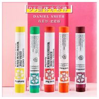 【STOCK】 American DS Daniel Smith Daniel Smith solid watercolor stick handmade solid watercolor paint master watercolor artist watercolor full range of 51 colors