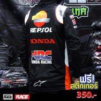 เสื้อทีม Honda Repsol Motosport ใส่ขับรถ ออกทริป ทำกิจกรรม ใส่เล่น ฟรีสติ๊กเกอร์ หล่อสุดซอย V1