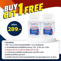 [ซื้อ 1 แถม 1] แคลเซียม แมกนีเซียม วิตามินดี Calcium Magnesium Vitamin D ฟาร์มาเทค Pharmatech