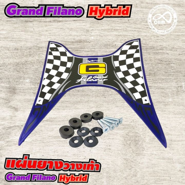 แผ่นยางกันรอย-yamaha-grand-filano-hybrid-สีน้ำเงิน-ลายตาราง-แผ่นยางกันลื่น