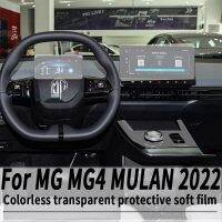 แผงกระปุกเกียร์2022สำหรับ MG MULAN EV MG4แดชบอร์ดการนำทางฟิล์มป้องกันภายในยานยนต์ TPU ป้องกันสติกเกอร์รอยขีดข่วน