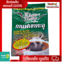 กาแฟเขาทะลุสูตรสีเขียว