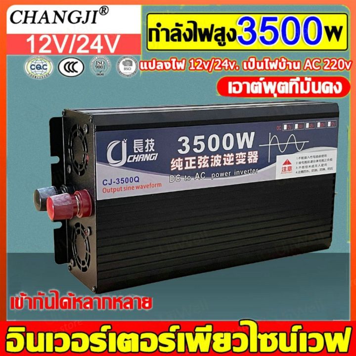 อินเวอร์เตอร์-3500w-3000w-ตัวแปลงไฟdc-เป็น-ac-ตัวแปลงไฟรถ-เพรียวซายเวฟของอินเวอร์เตอร์-pure-sine-wave-inverter-โรงงานขายตรง-พร้อมส่งจากไทย