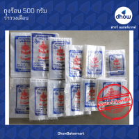 ถุงร้อน ถุงใส่แกง ตรา ว่าววงเดือน 500g ★★★★★