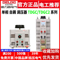 Delixi ออโต้คัปเลอร์เรกูเลเตอร์วัดแรงดัน TDGC2-5 Kw 1 2 3 10 15 30KW เฟสเดียว220V สัมผัส AC