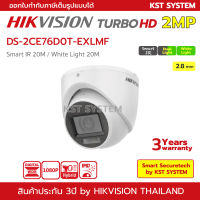 DS-2CE76D0T-EXLMF (2.8mm) กล้องวงจรปิด Hikvision Dual-Light HDTVI 2MP