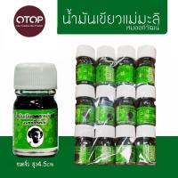 น้ำมันเขียวแม่มะลิขวดเล็ก 5CC*12ขวด