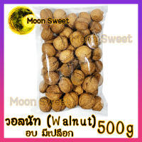 ถั่ววอลนัท 500g Walnut วอลนัท อบธรรมชาติ เกรด A100% ถั่ว ธัญพืช ถั่วธัญพืช สินค้าแนะนำไม่ปรุงรส ทานได้เลย