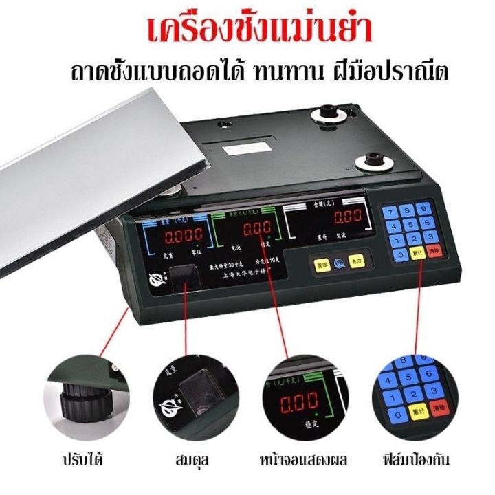 เครื่องชั่ง-เครื่องชั่งน้ำหนักดิจิตอลอาหาร-กิโลชั่งน้ำหนัก-ที่ชั่งอาหาร-แบบคำนวณราคา-ชั่งได้สูงสุด-40-kg-40kg-40kg