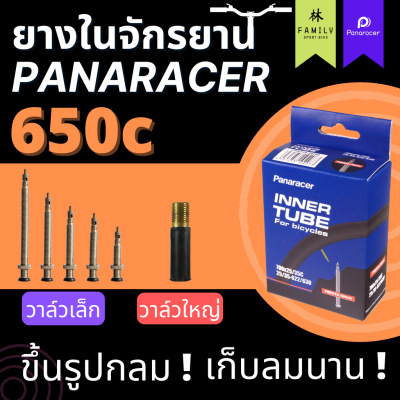 [ผ่อน 0%]ยางในจักรยาน Panaracer ขนาด 650c