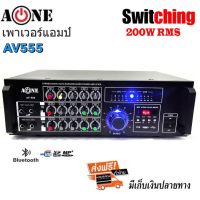 เพาเวอร์แอมป์ขยายเสียง รุ่น AV-555 เครื่องขยายเสียง Bluetooth MP3 USB SD Card FM กำลังวัตต์ 3000w P.M.P.O แรงสะใจ 200W RMS