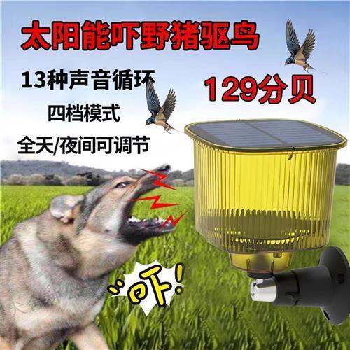 ♙♠ water flooding beast catch birds scare device volume dog gunfire