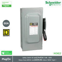 H362 - Safety Switch 60 แอมป์ สำหรับไฟ 3 เฟส - 600V Heavy Duty 600VAC แบบสามารถติดตั้งฟิวส์ได้ ใช้ภายในอาคาร - NEMA Type1_Schneider Electric สั่งซื้อได้ที่ PlugOn