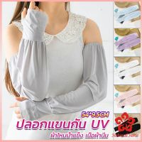 ปลอกแขนกัน UV ปลอกแขนกันแดด แขนพองๆเย็นไม่รัด งานเกาหลี ผ้าไหมเย็น Sunscreen sleeve