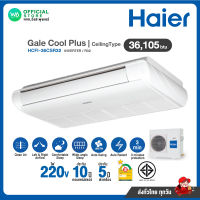 แชมถามก่อนสั่ง HAIER Inverter ไฮเออร์ แอร์แขวน 36,105 BTU ไฟ 220V (R32) รุ่น HCFI-36CSR32 Ceiling Type ไม่มีบริการติดตั้ง