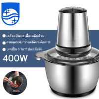 เครื่องบด เครื่องปั่นบด เครื่องผสมอาหาร ไฟฟ้า 4ใบมีด 400W 3ลิตร เครื่องบดสับ เครื่องบดอาหาร เครื่องปั่นพริก เครื่องบด เครื่องปั่นอเนกประสงค์