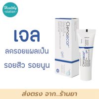 Clenascar Gel 15 g.  คลีนสกา