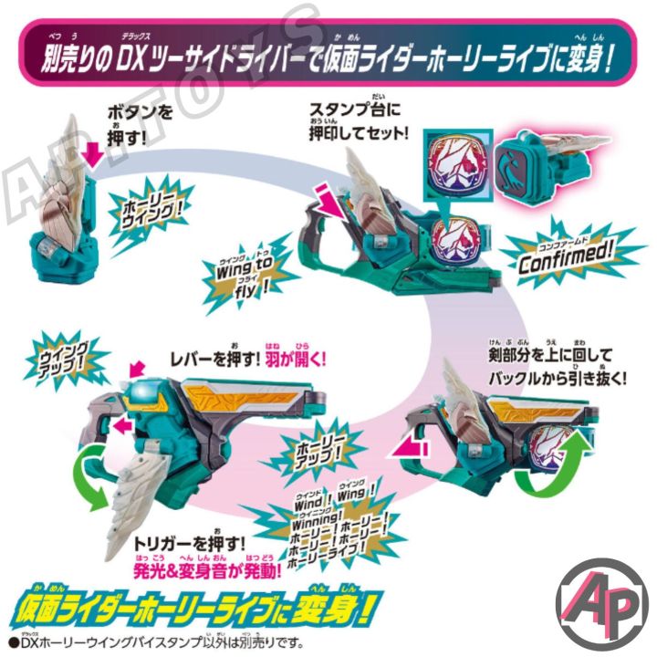 dx-holy-wing-vistamp-สแตมป์-โฮลี่วิง-โฮลี่ไลฟ์-อุปกรณ์เสริมไรเดอร์-ไรเดอร์-มาสไรเดอร์-รีไวซ์-revice