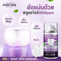 [2 แถม 2] Dental Switz เจลฟอกฟันขาว ยาสีฟันลดกลิ่นปาก ลมหายใจหอมสดชื่น