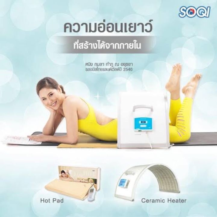 soqi-hot-house-thailand-เครื่องอบตัว-เครื่องอบสมุนไพร-เครื่องอบความร้อน-เครื่องขับสารพิษ-เครื่องอบซาวน่า-เครื่องอบไอน้ำ