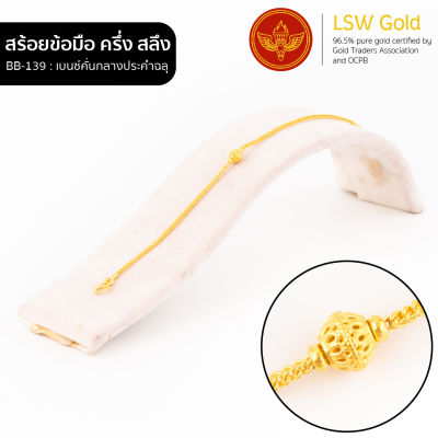 LSW สร้อยข้อมือทองคำแท้ ครึ่ง สลึง (1.89 กรัม) ลายเบนซ์คั่นกลางประคำฉลุ BB-139