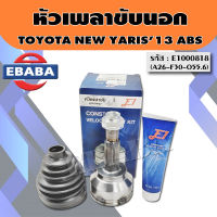 E1 หัวเพลาขับนอก TOYOTA NEW YARIS 2013 (26-30-55.6) รหัส E1000818