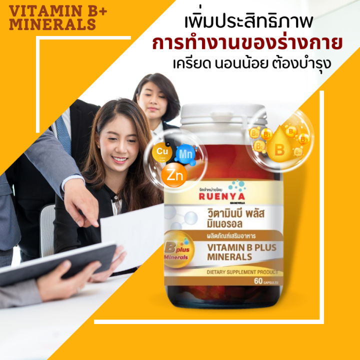 โปร-1-แถม-1-วิตามินบีรวม-vitamin-b-plus-minerals-60-เม็ด-b1-b2-b3-b5-b6-b12-บีรวม-b1-6-12-บี1-บี2-บี6-บี12