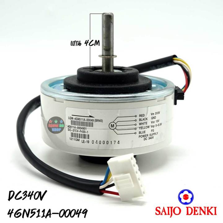 มอเตอร์คอยล์เย็น-saijo-denki-ซัยโจเด็นกิ-18-000-24-000btu-saijo-denki-4gn511a-00049-4gn511a-00049-ของเทียบ