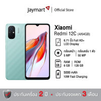 Xiaomi Redmi 12C (4/64GB) (ทางร้านจะทำการ Activate แกะเช็คสภาพสินค้าก่อนนำส่ง ประกันยึดจากใบเสร็จที่ได้รับ)