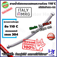 สายน้ำดี สแตนเลสถัก ทนร้อน110องศา ยาว 24 นิ้ว 60 ซม. ส่งฟรี?? รับประกัน10ปี สแตนเลส304 ท่อน้ำดี ท่อน้ำ สายถัก สายอ่อน สายประปา สายน้ำ สายน้ำร้อน สายก๊อกน้ำ สายต่อก๊อกน้ำ สายถักก๊อกน้ำ สายแตนเลส สายถักสแตนเลส สายต่อ ท่อน้ำร้อน สายยาง ร้าน home j shop