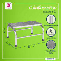 บันได ขึ้นลงเตียง พื้นสแตนเลส โครงสร้างทำจากสแตนเลส เกรดคุณภาพ / Dmedical